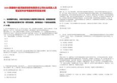 2026新疆喀什鑫澤融資擔保有限責任公司社會招錄人員筆試歷年參考題庫附帶答案詳解