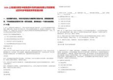 2026上海浦東新區中船集團外高橋造船有限公司招聘筆試歷年參考題庫附帶答案詳解