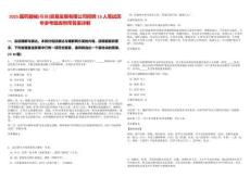 2025國藥器械(福建)貿易發展有限公司招聘13人筆試歷年參考題庫附帶答案詳解