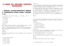 2025中煤銷售（海口）有限公司招聘1人筆試歷年參考題庫附帶答案詳解