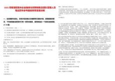 2025河南洛陽某央企金融單位招聘銷售及團隊管理人員筆試歷年參考題庫附帶答案詳解