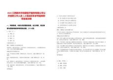 2025江西贛州市恒康醫療服務有限公司公開招聘工作人員1人筆試歷年參考題庫附帶答案詳解