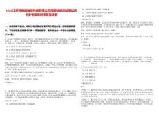 2025江蘇蘇錫通融媒科技有限公司招聘技能測試筆試歷年參考題庫附帶答案詳解