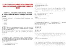 浙江國企招聘2025寧波余姚市鳳皇山紀念陵園開發建設有限公司公開招聘考試及人員筆試歷年參考題庫附帶答案詳解