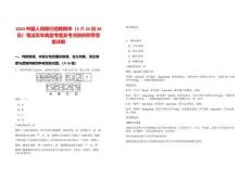 2023中國人民銀行招聘網申（2月22日28日）筆試歷年典型考題及考點剖析附帶答案詳解