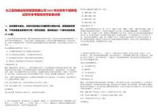 九江富和建設投資集團有限公司2025年紀檢專干招聘筆試歷年參考題庫附帶答案詳解