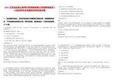 2025江蘇寶應縣公務用車管理服有限公司招聘駕駛員5人筆試歷年參考題庫附帶答案詳解