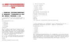 2025福建廈門中集海投集裝箱服務有限公司校園招聘9人筆試歷年參考題庫附帶答案詳解