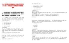 2025浙江嘉興嘉善縣部分單位公開招聘工作人員36名筆試歷年參考題庫附帶答案詳解