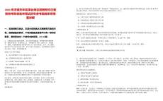 2025年濟南市中區事業單位招聘專欄已更新統考即將發布筆試歷年參考題庫附帶答案詳解