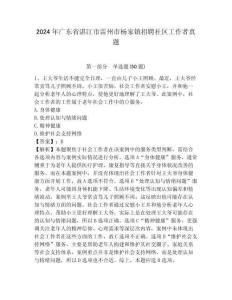 2024年廣東省湛江市雷州市楊家鎮(zhèn)招聘社區(qū)工作者真題及答案詳解1套