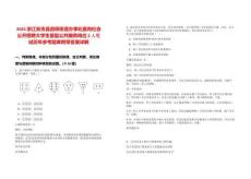 2025浙江安吉縣昌碩街道辦事處面向社會公開招聘大學生基層公共服務崗位2人筆試歷年參考題庫附帶答案詳解