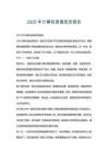 2025年计算机室值班员报告