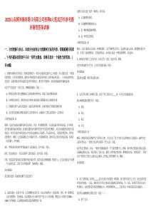 2025山東博興海河港口有限公司招聘4人筆試歷年參考題庫附帶答案詳解