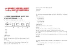 2025年青海南川工業園區國有企業招聘工作人員5人筆試歷年參考題庫附帶答案詳解