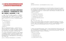 2026國華電力集團總部菁英管培生擬錄用人員筆試歷年參考題庫附帶答案詳解