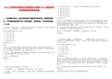 2025江蘇常州市軌道公司運營分公司招248人筆試歷年參考題庫附帶答案詳解