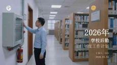 2026年學校后勤主任年度工作計劃