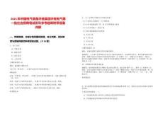 2025年中國電氣裝備許繼集團許繼電氣第一批社會招聘筆試歷年參考題庫附帶答案詳解