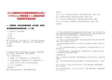 2025山西杏花村汾酒集團有限責任公司人才招聘18人+勞務派遣171人筆試歷年參考題庫附帶答案詳解