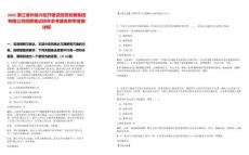 2025浙江湖州吳興經開建設投資發展集團有限公司招聘筆試歷年參考題庫附帶答案詳解