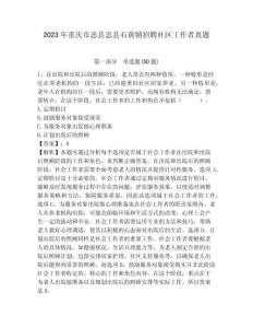 2023年重慶市忠縣忠縣石黃鎮招聘社區工作者真題附答案詳解