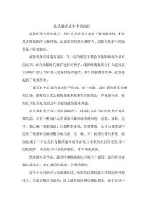 論武器在戰爭中的地位