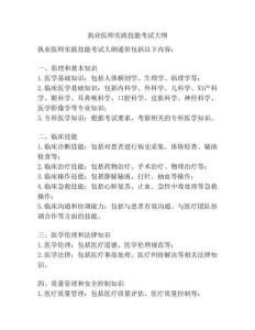 執業醫師實踐技能考試大綱