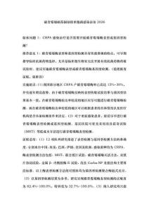 碳青霉烯耐藥銅綠假單胞菌感染診治2026