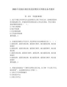 2023年黃陂區(qū)橫店街道招聘社區(qū)網格員備考題庫附答案詳解