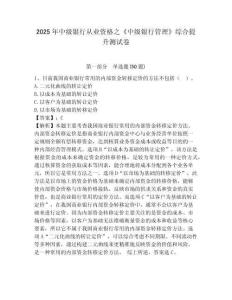 2025年中級銀行從業(yè)資格之《中級銀行管理》綜合提升測試卷含答案詳解【黃金題型】