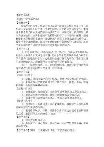 教案：制作一份演示文稿