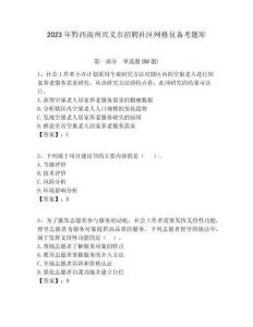 2023年黔西南州興義市招聘社區網格員備考題庫附答案詳解