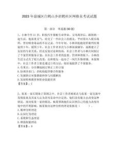 2023年鼎城區白鶴山鄉招聘社區網格員考試試題附答案詳解