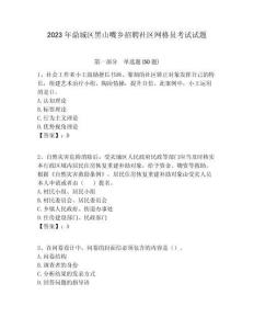 2023年鼎城區黑山嘴鄉招聘社區網格員考試試題附答案詳解