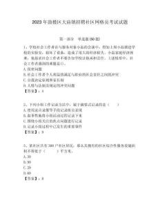 2023年鼓樓區大廟鎮招聘社區網格員考試試題附答案詳解