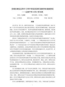 學校多模態(tài)理論應用于小學中學段英語聽說教學的調(diào)查研究——以南寧市5所小學為例