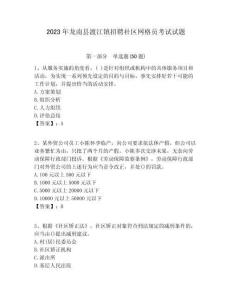 2023年龍南縣渡江鎮招聘社區網格員考試試題附答案詳解