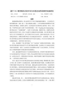 基于TfU教學(xué)模式對初中生生命觀念培養(yǎng)的教學(xué)實(shí)踐研究