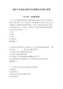 2023年龍南縣金塘開發(fā)區(qū)招聘社區(qū)網(wǎng)格員真題附答案詳解