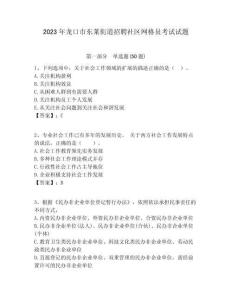 2023年龍口市東萊街道招聘社區(qū)網(wǎng)格員考試試題附答案詳解