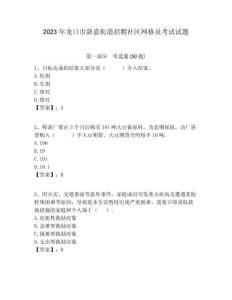 2023年龍口市新嘉街道招聘社區(qū)網(wǎng)格員考試試題附答案詳解