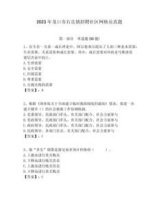 2023年龍口市石良鎮(zhèn)招聘社區(qū)網(wǎng)格員真題附答案詳解