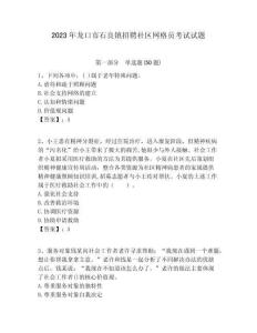 2023年龍口市石良鎮(zhèn)招聘社區(qū)網(wǎng)格員考試試題附答案詳解