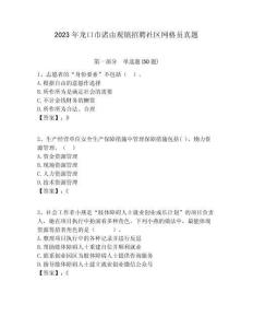 2023年龍口市諸由觀鎮(zhèn)招聘社區(qū)網(wǎng)格員真題附答案詳解