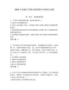 2023年龍城區(qū)召都巴鎮(zhèn)招聘社區(qū)網(wǎng)格員真題附答案詳解