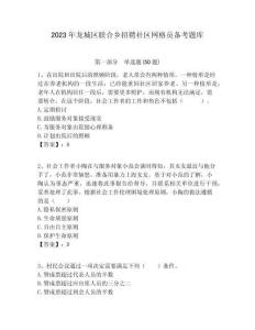 2023年龍城區聯合鄉招聘社區網格員備考題庫附答案詳解