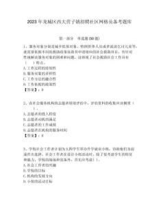 2023年龍城區西大營子鎮招聘社區網格員備考題庫附答案詳解