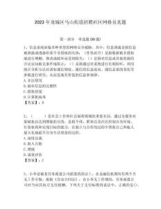 2023年龍城區馬山街道招聘社區網格員真題附答案詳解