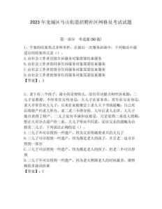 2023年龍城區馬山街道招聘社區網格員考試試題附答案詳解